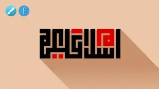 Kufic Calligraphy BY Android | Arabic Kufic Name Art Tutorial. মোবাইলে করুন এরাবিক কুফি ক্যালিগ্রাফি