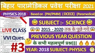 bihar paramedical science question paper 2021 | |  bihar paramedical physics question paper 2020 |