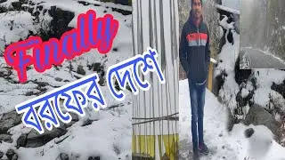 1st time আমি বরফের দেশে//  sikkim Gangtok Vlog// sangu lake video //desi Subro Vlog//