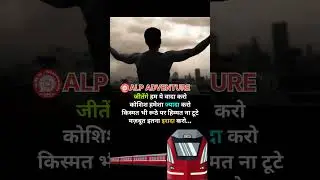 ALP ADVENTURE l #shorts #train #motivation #shayri #youtubeshorts #alpadventure