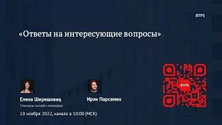 ✅ Демо онлайн-семинара &laquo;Коротко о наболевшем: отвечаем на ваши вопросы по управлению МКД&raquo;