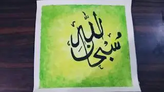 Simple calligraphy for beginners with homemade qalam