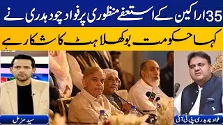 Fawad Ch Lashes Out at PDM Govt | Insight with Syed Muzammil | Capital TV