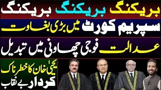 Exclusive || Supreme Court In Revolt || Court Turns Into Military Garrison || By Basharat Raja 