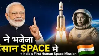Gaganyaan Mission 2025: ISRO का पहला Human Spaceflight | India in Space 🚀🇮🇳