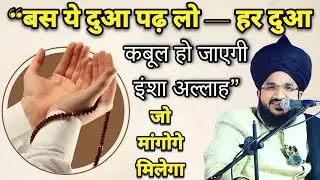 Ye Dua Pad Lo Har Apki Dua Qabool Hogi | Mufti Salman Azhari | New Bayan