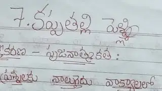 7th Class Telugu 7th Lesson Kapatali Pelli Total notes New Book 📖📖