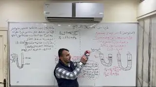 قياس الضغط الجوي فيزياء الصف التاسع الفصل الدراسي الثاني @Abed_AlKareem