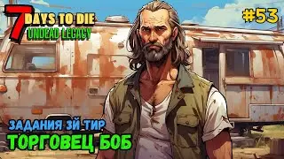 7 Days to Die ➤ Торговец БОБ 3й тир задания ➤ Undead Legacy #53 #7daystodie