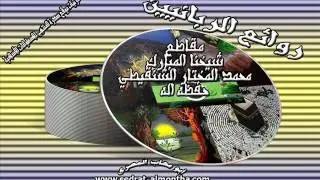 حكم الذين يتقاضون راتب بدون عمل-الشيخ الشنقيطي