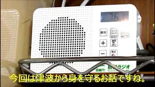 津波時に身を守るお話。宮崎市防災ラジオの緊急割込試験放送（令和3年3月25日）