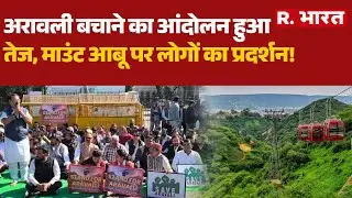 Aravali Protest: अरावली बचाने का आंदोलन हुआ तेज, माउंट आबू पर लोगों का प्रदर्शन! | Aravali Hills