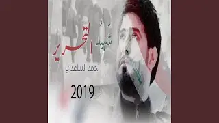 Ahmed Al Saadi shaheed altahrer