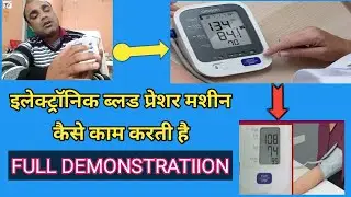 How to use Electronic Blood Presur Machine | How to major BP by Electronic BP machine | BP machine