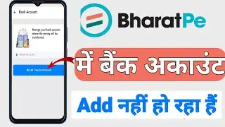Bharat pe me bank account add nahi ho raha hai। Bharat pay me bank account jode nahi pa rehe hai ||