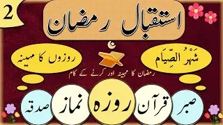 Istiqbal-e-Ramadan – Episode 2 | Live 🔴