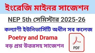 kalyani university 5th semester english minor suggestion 2025-26