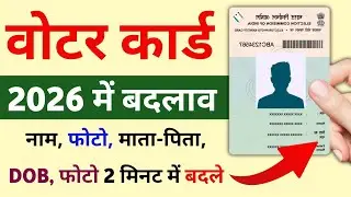 Voter Correction kaise kare | Voter id card me Name, DOB, Photo, Father, name kaise change kare