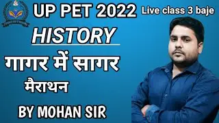 UPPET History मैराथन Class By Mohan Sir