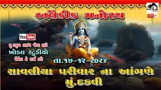 LIVE || Manorath II dadvi || Khodal Photoshoot Jetpur