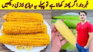 Boiled Corn Recipe By ijaz Ansari | Sweet Corn Boiling Recipe | Bhutta Masala Recipe |