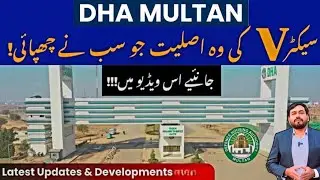Последние новости и цены на жилой комплекс DHA Multan Sector V | Анализ рынка за январь 2026 года