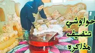 روتين مصري*الروتين اليومي 