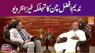 GNN Kay Sang with Nadeem Afzal Chan | Mohsin Bhatti | GNN | 07 November 2021