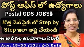 INDIA POST GDS JOBS LATEST UPDATE || HOW TO APPLY ONLINE STEP BY STEP #update 