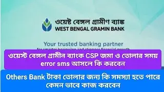 West Bengal Gramin Bank CSP Other's Bank Transaction Issue, Account Balance Debit OD not credite//