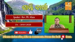 EMMANUEL VISION || SANTIBARTA || REV. PR. MISRA || 20 JAN 2020