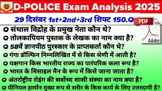 Delhi Police 30 December 1st Shift Analysis | Delhi Police 1st  shift Today Analysis #delhipolice