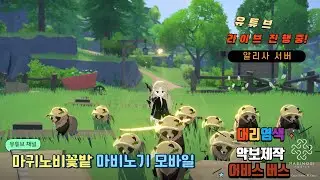 💕마귀노비💕 2025년의 마지막과 2026년의 시작을 함께 하는 방송  * 마비노기 모바일 알리사 서버 *💕