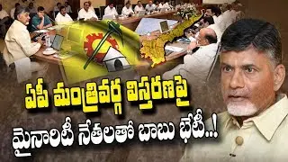 CM Chandrababu Holds Meet With TDP Minority Leaders Over Cabinet Expansion | Amaravathi  | NTV