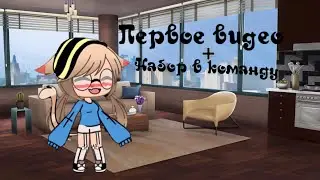 ~Первое видео+набор в команду~/apple girl/