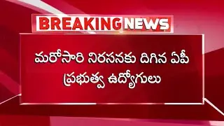 Breaking News : AP Govt Employees Protes on Late Salary | CM Jagan | AP News @SumanTVNews