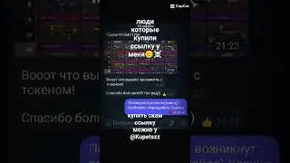 купить скам ссылку можно у @Kupetszz #скам #стандофф2 #телеграммканал #токен