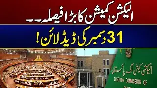 Election Commission Sets December 31 Deadline | Breaking News | City41