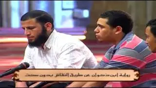 مقرأة القراءات العشر الكبرى # الشيخ حسن السكندري
