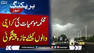 Heavy Rain Prediction By Met Office | Weather Update | Samaa News