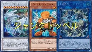 YGOPRO Junk Doppel - Cosmic Blazar Dragon Combo
