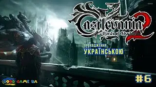 Castlevania Lords of Shadow 2  Темна спадщина Дракули ч-6 фінал