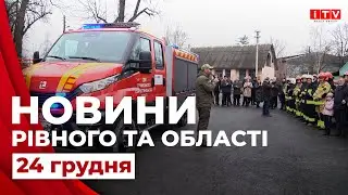 Новини Рівного та області | ITV media group