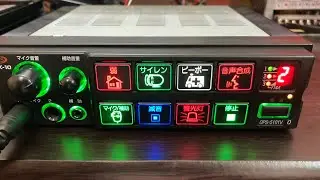 【サイレンアンプ】大阪サイレンMK-10救急車用
