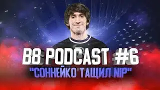 B8 Podcast #6: Dendi о Sonneiko, Virtus.pro и токсичности в Dota 2