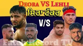 Deora Haryana VS Lehli  | One Of The Best Match |Kabbadi Live |@fatehrecordtv 