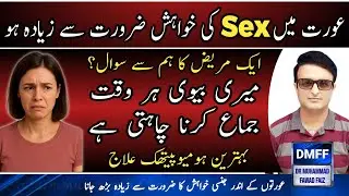 excessive sexual desire | sexual desire ko kaise control kare |jinsi khwahish ko kam karne ka tarika