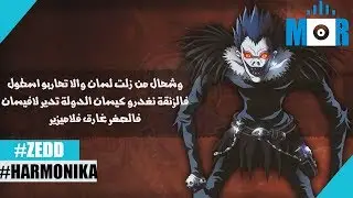 HARMONIKA - ZED x PINE [ LYRICS كلمات ]
