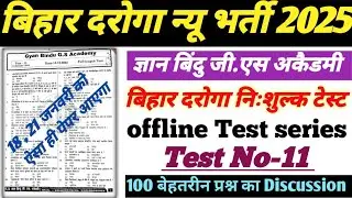 |gyan bindu Bihar daroga free Test series |Test-11,#gyanbindugsacademy #biharsi #biharsipracticeset 