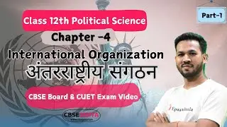 Chapter - 4  International Organization Class 12 Pol. Science | Part 1| @ePaathshaala Session 2024-25
